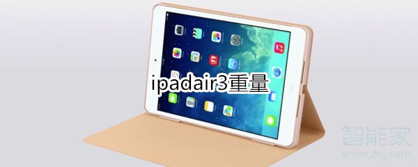 ipadair3重量