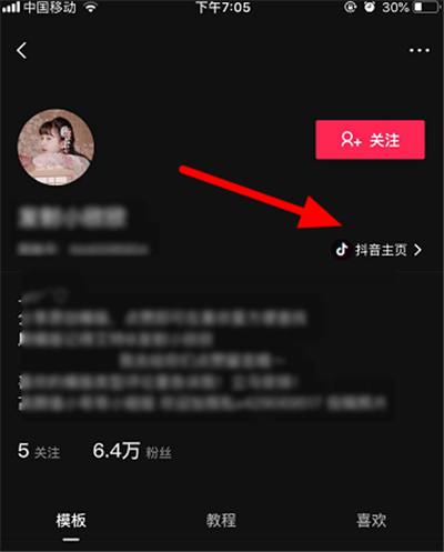 剪映怎么关注抖音好友