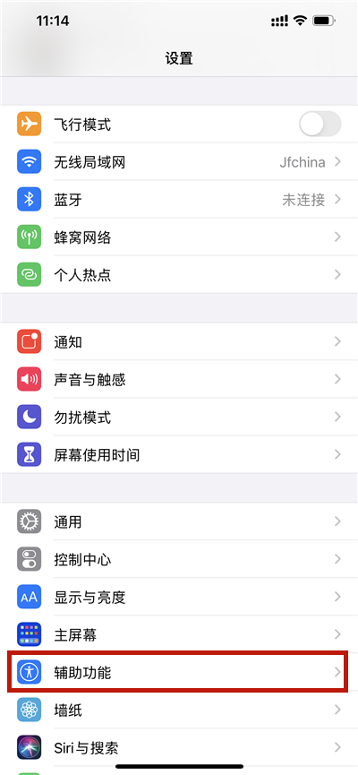 苹果截屏怎么设置