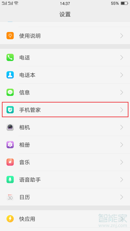 oppo手机管家悬浮窗怎么关