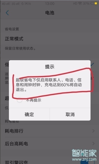 vivoy91怎么开启省电模式