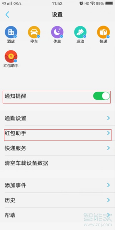 vivoS1怎么设置红包提醒