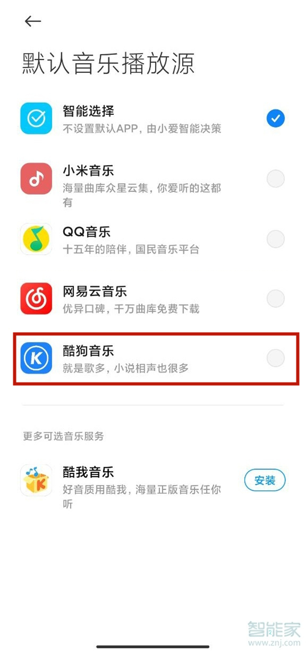 小爱音箱默认音乐改成酷狗