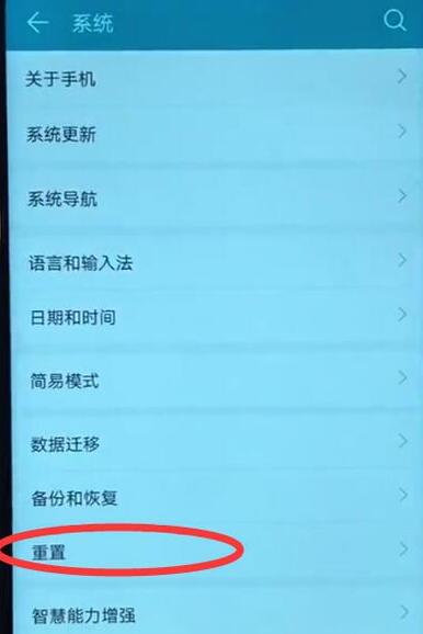 华为畅享9e怎么恢复出厂设置
