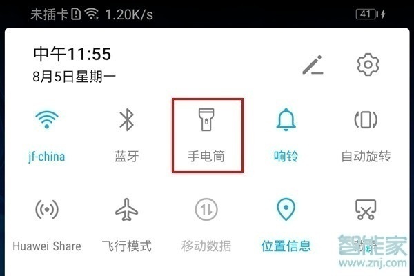 荣耀v30怎么打开手电筒