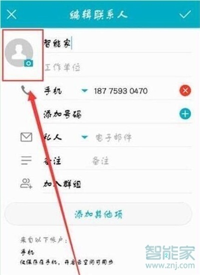 华为mate20pro怎么设置来电头像