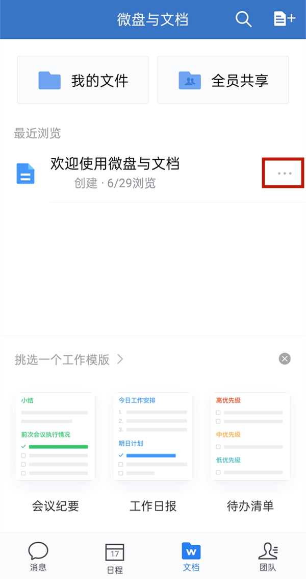 企业微信的文件怎么转到微信