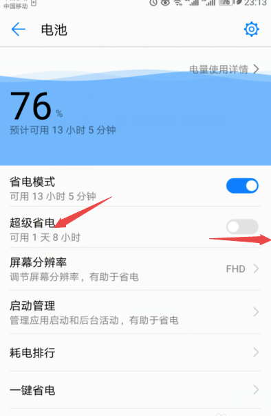 华为mate20pro怎么设置省电