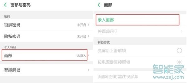 realme Q怎么设置人脸解锁