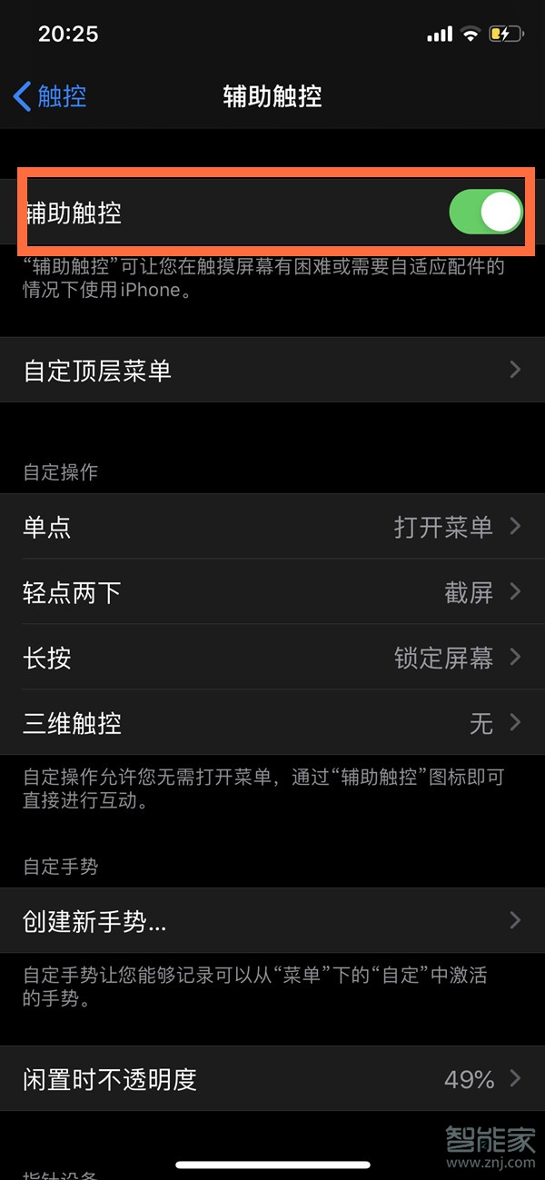 ios14辅助触控确认支付怎么弄