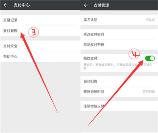 iqoo怎么开启微信指纹支付