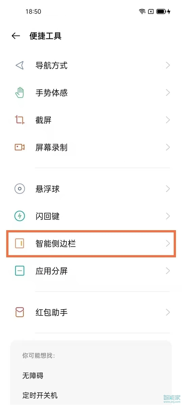 oppo手机智能侧边栏怎么打开