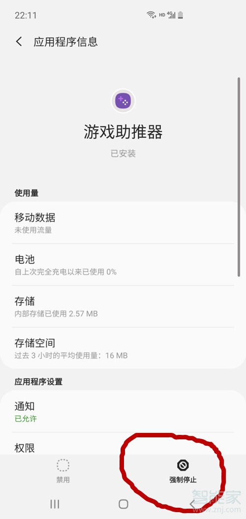 三星游戏助推器怎么关闭