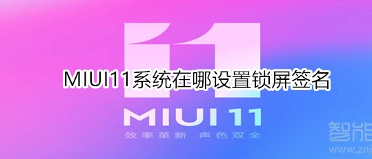 MIUI11怎么重置WLAN