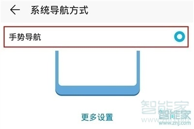 华为nova7pro怎么设置手势导航