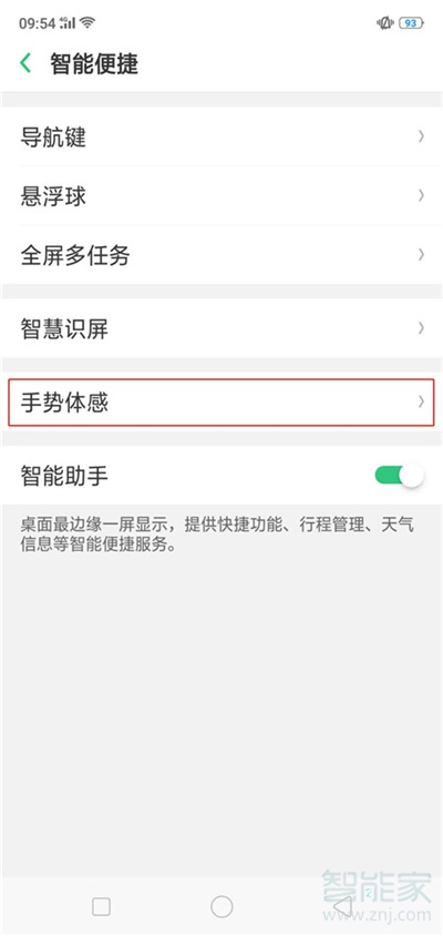 opporeno2怎么开启智能拨号