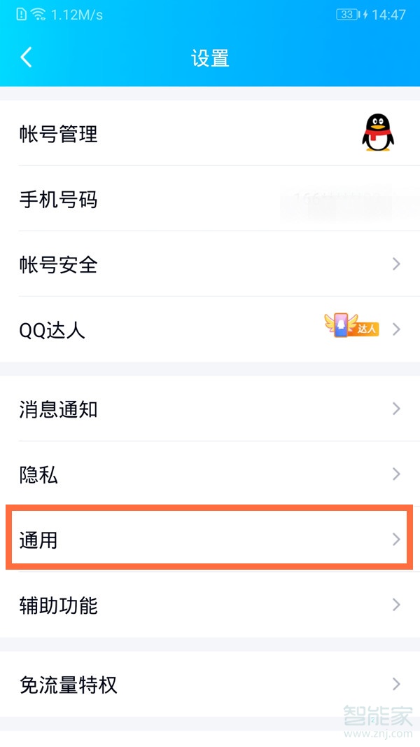 qq怎么恢复被删除的聊天记录