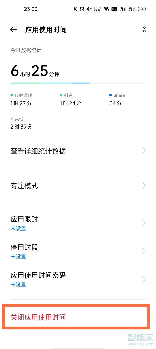 一加9怎么关闭应用使用时间