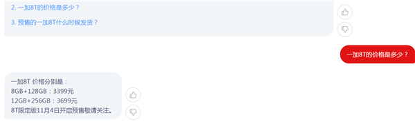 一加8t多少钱