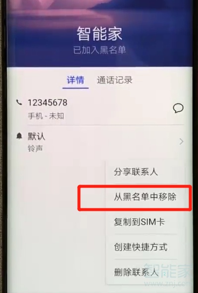 华为mate10pro怎么设置黑名单