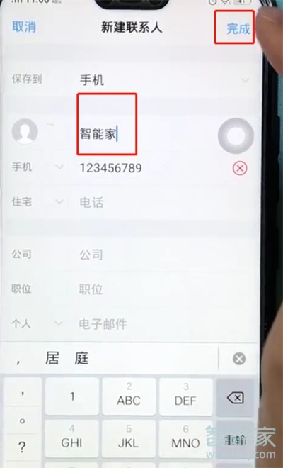 vivoy7s怎么新建联系人