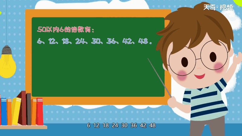 50以内6的倍数有哪些 50以内6的倍数