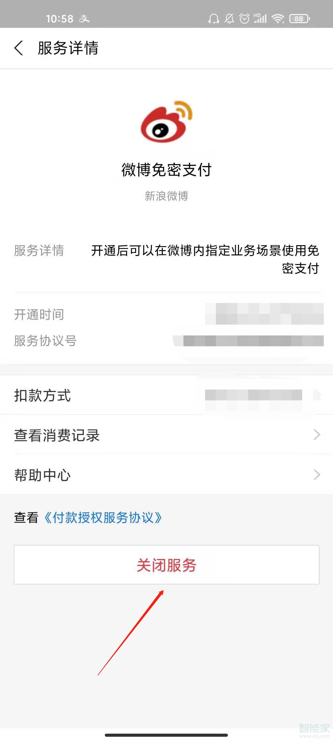 支付宝怎么解除微博会员自动续费