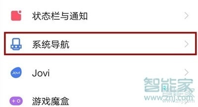 vivo x30怎么设置导航键