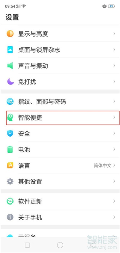 opporeno2怎么开启智能拨号