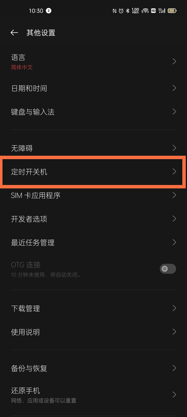 一加9pro怎么关机重启