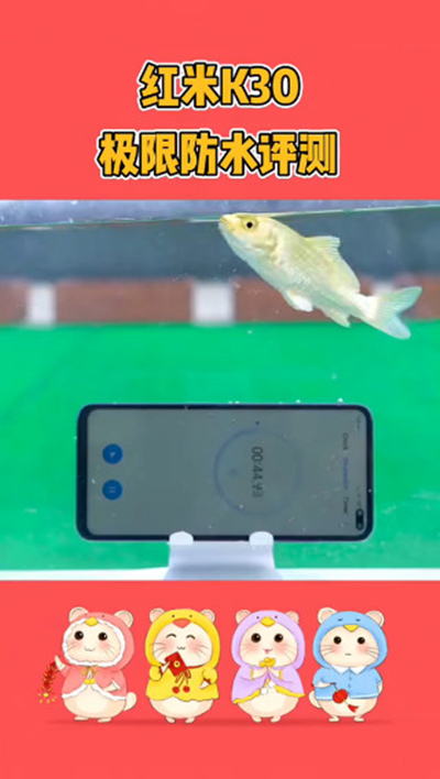 红米k30防水吗
