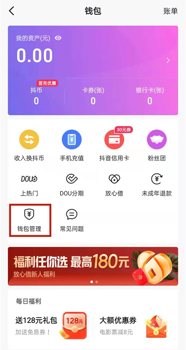 抖音如何关闭免密支付
