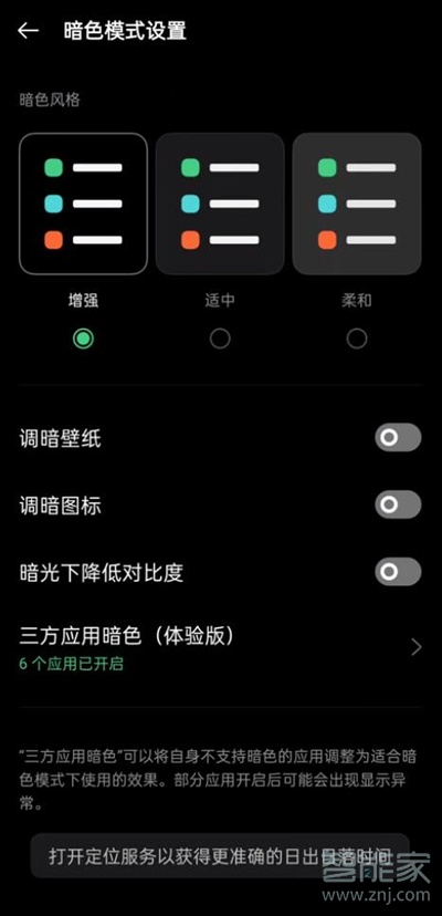 coloros11暗色模式设置