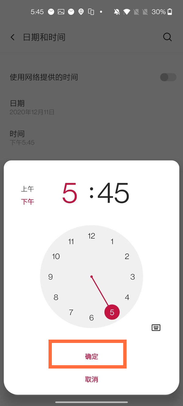 一加8t怎么设置时间