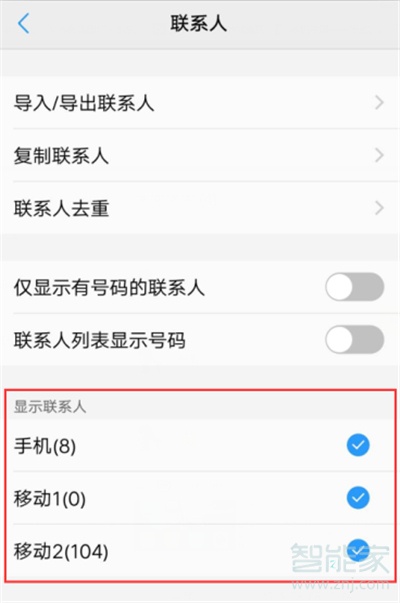 iqooneo怎么隐藏联系人