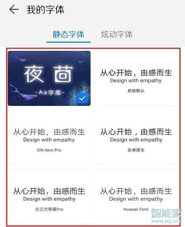 华为nova6se怎么更改字体