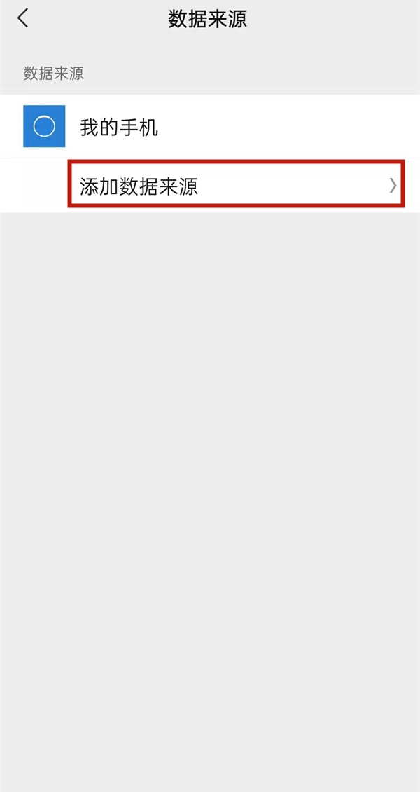 怎么把小米手环的步数传到微信步数