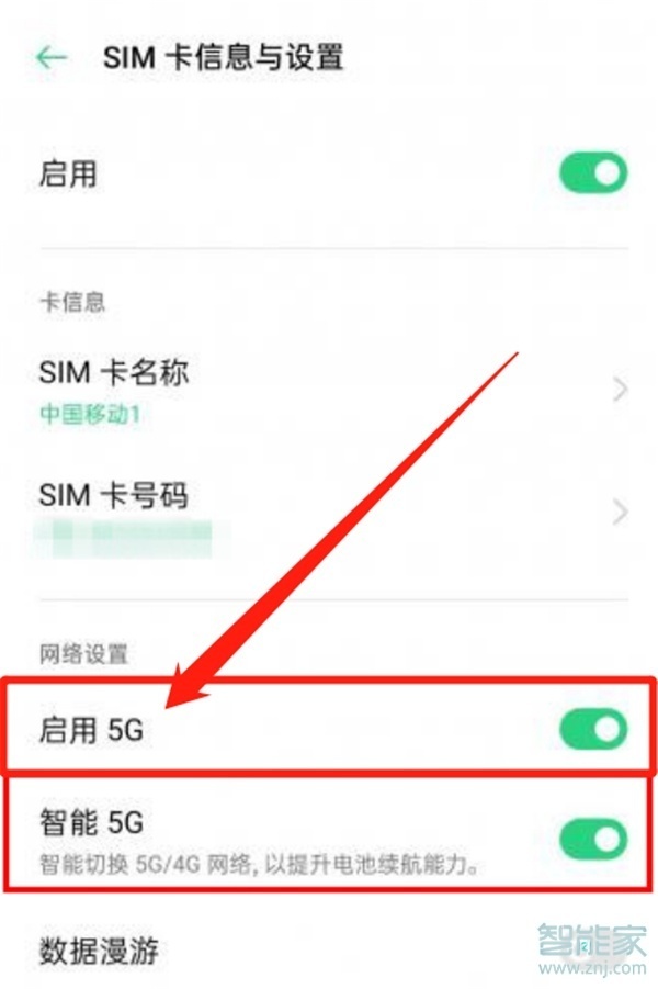 opporeno5怎么关闭5G