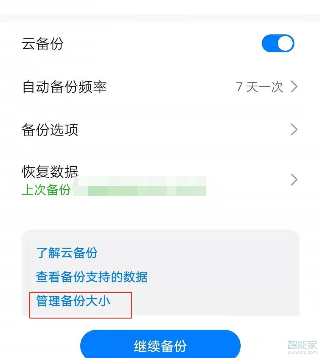 华为云空间已满怎么删除