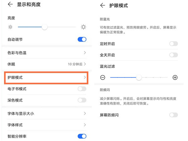 荣耀x20怎么设置护眼模式