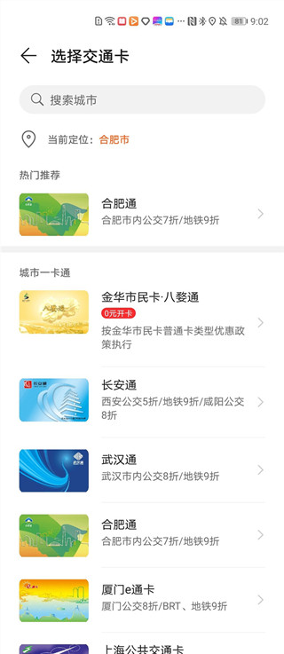 华为手环6如何刷地铁