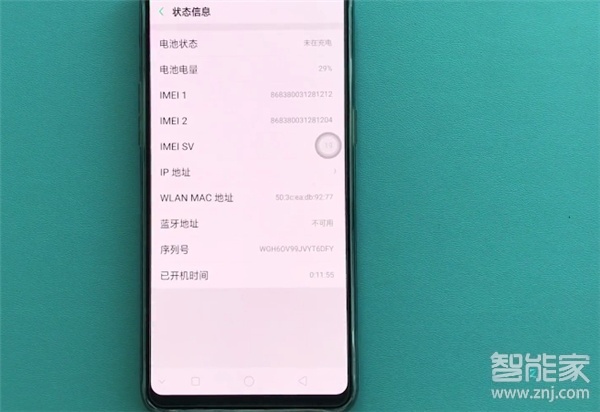 realme x2怎么查看手机序列号