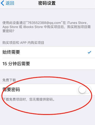 苹果怎么免密码下载