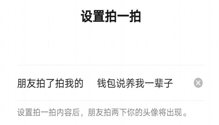 拍了拍我微信怎么弄  微信的拍了拍怎么弄