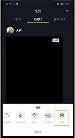 抖音相册里的照片怎么删除