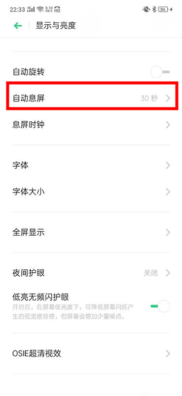 oppo reno z怎么设置自动息屏时间