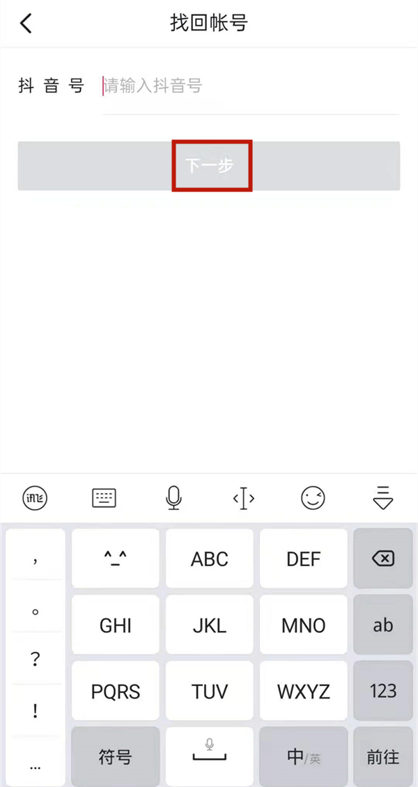 只记得抖音号怎么登录