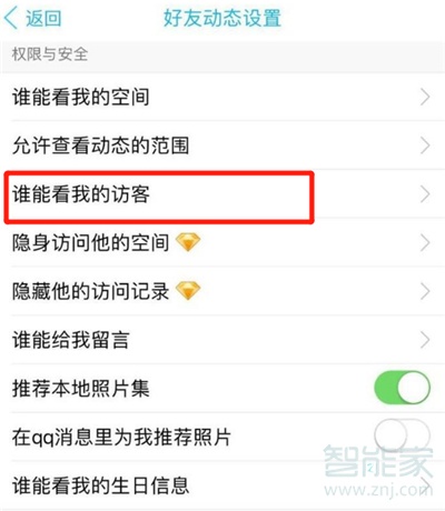 qq空间访客怎么设置不让别人看