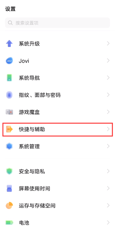 vivoy53s怎么设置消息提示灯