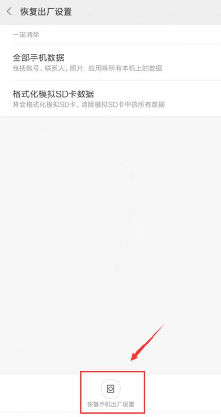 小米9se怎么恢复出厂设置